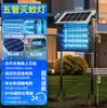Lâmpada Solar Matamosquitos para Jardins Externos, Repelente de Mosquitos, Novo Modelo 2026 Lâmpada Matamoscas para Exterior, Lâmpada Matainsetos de Engenharia