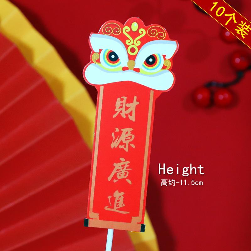 节日祝福祝寿对联蛋糕装饰插牌福如东海寿比南山大吉大利恭喜发财