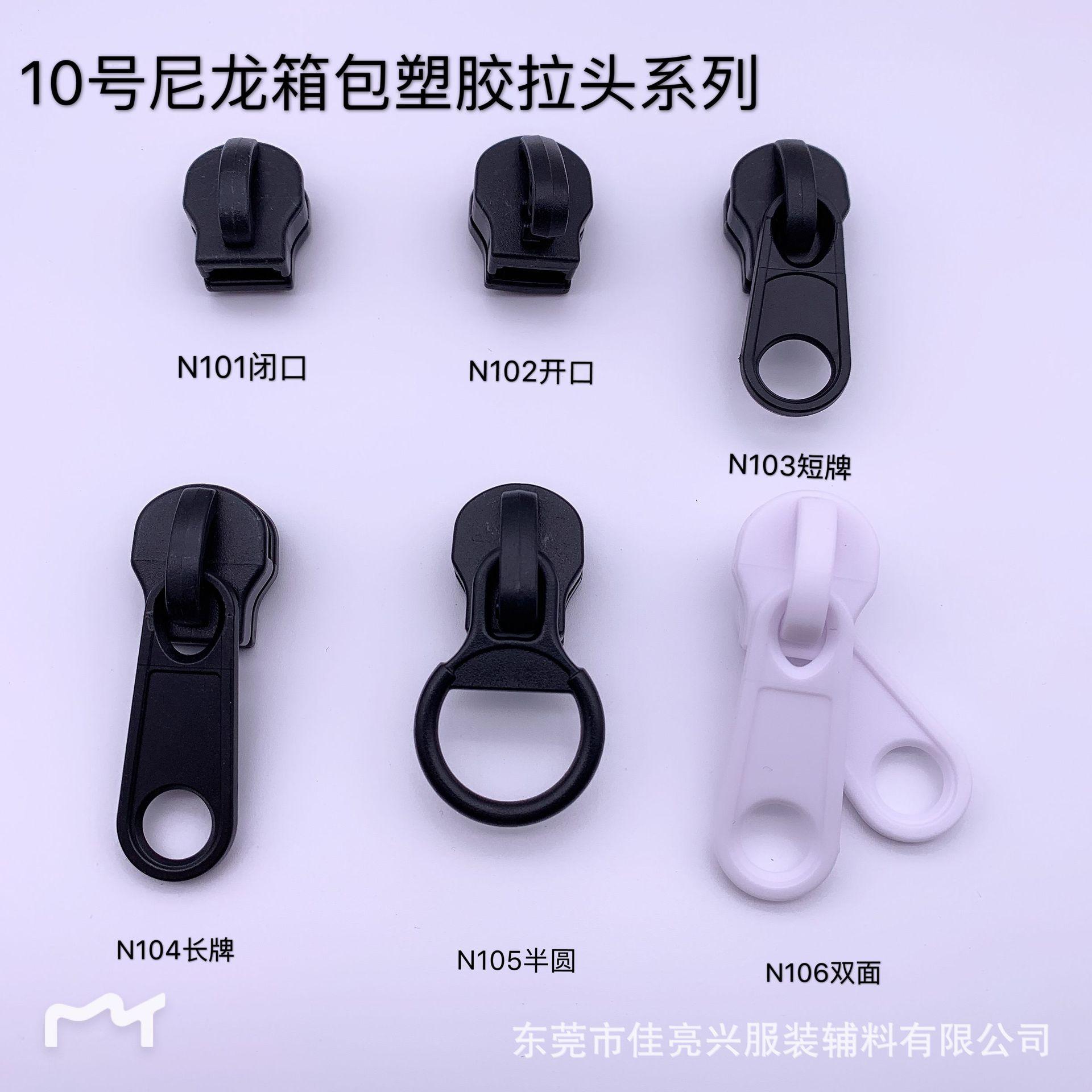 10号尼龙塑胶箱包手袋拉头系列