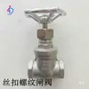 Válvula de compuerta de acero inoxidable 304 con rosca interna de 1/2 pulgada, adecuada para interruptores domésticos de agua y aceite, modelo Z15W, viene con un volante de acero inoxidable 304