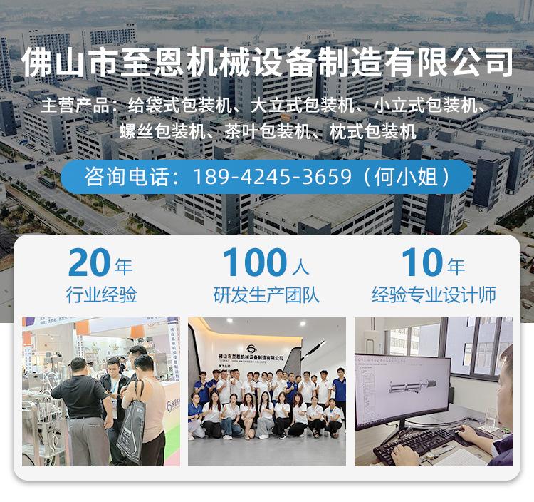 给袋式颗粒包装机_01