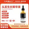 Solución Transfronteriza para el Cuidado del Cuero Cabelludo, Sérum para el Crecimiento del Cabello, Esencia Fortalecedora del Cabello, Esencia de Cuidado del Cuero Cabelludo con Biotina
