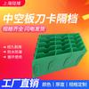 Caja Panel Divisor de Tablero Multiusos Compartimentado de Plástico, Caja de Tablero Hueco, Tarjeta para Cuchillos, Accesorios en Forma de Cruz, Caja Estante