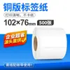 Papel Revestido Papel Adesivo em Branco Papel para Impressão Adesivos 100 80 70 60 50 40 30 20 Resistente a Altas Temperaturas