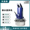 Mezclador Sumergible QJB Mezclador de Aguas Residuales Hélice de Mezcla de Alta Velocidad Aireador Equipo de Procesamiento Acero Inoxidable Fabricante de Nanjing