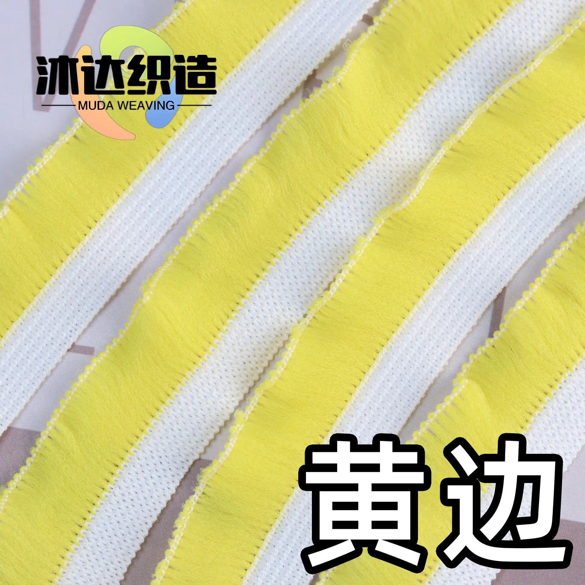 黄边.jpg