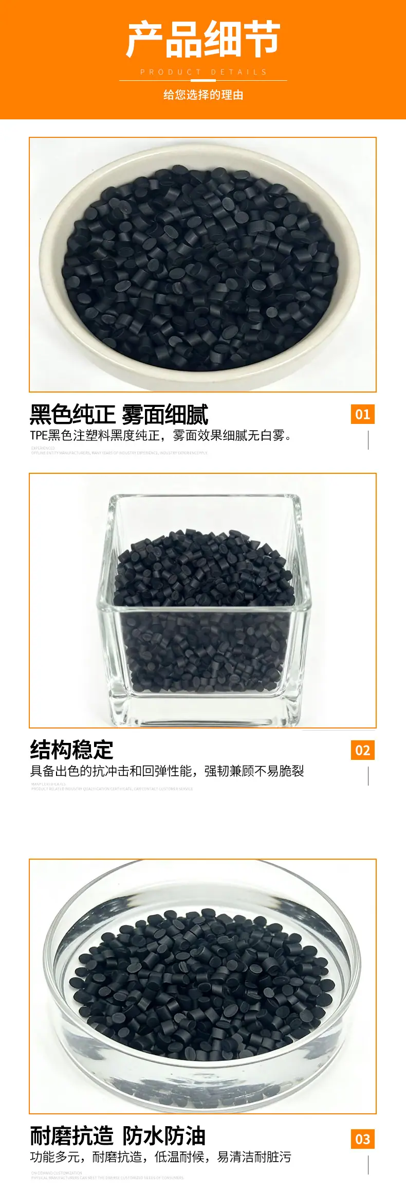tpe产品细节