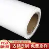 Película Esmerilada de PEVA Rollo Doble Cara Blanca Película Babero Infantil Color Empaque Cosmético Película Sellable por Calor de Alta Frecuencia