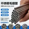 Corte de Tubo Capilar de Acero Inoxidable 304 Tubo de Acero Inoxidable 316L Tubo de Precisión Manguito de Acero Inoxidable Diámetro Exterior 12345678mm