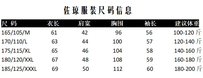 小脚八尺寸表