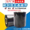Suministros del Fabricante Yueyang 820A Cinta de Carbono 50~110300 Cinta para Etiquetas de Código de Barras Impresora de Etiquetas para Máquina de Código de Barras