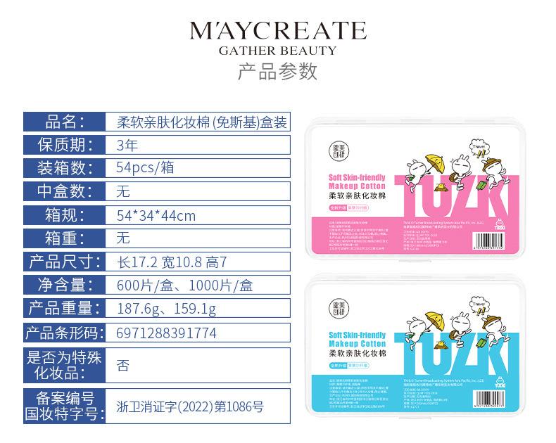 复制_健美创研化妆棉650/1100片化妆棉卸.jpg