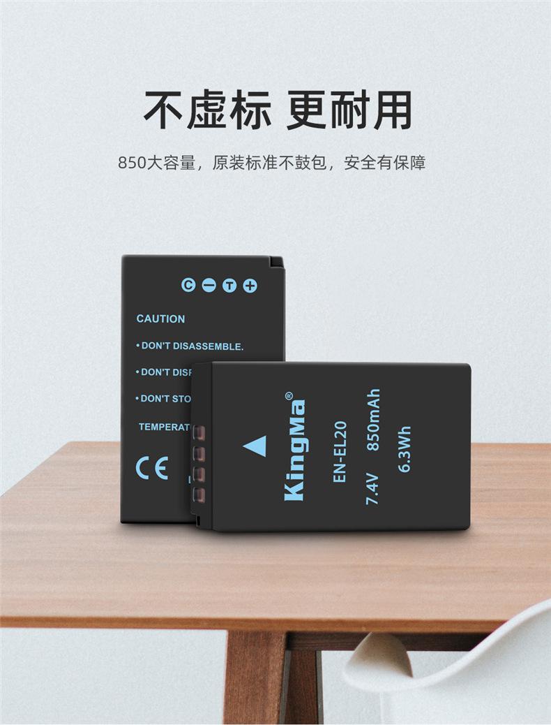 BM015-EN-EL20两电一充-详情页_04.jpg