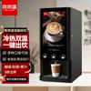 Máquina de Bebidas Instantánea Totalmente Automática Frío y Caliente Doble Temperatura Gran Capacidad Té con Leche Jugo Café Todo en Uno Adecuada para Oficina Restaurantes