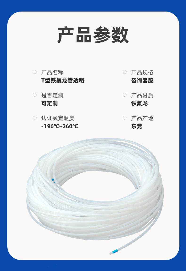 T型铁氟龙管