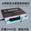 Controlador de calentador de agua solar accesorios abiertos control de tiempo 50 llenado automático de agua medidor de calefacción juego completo universal