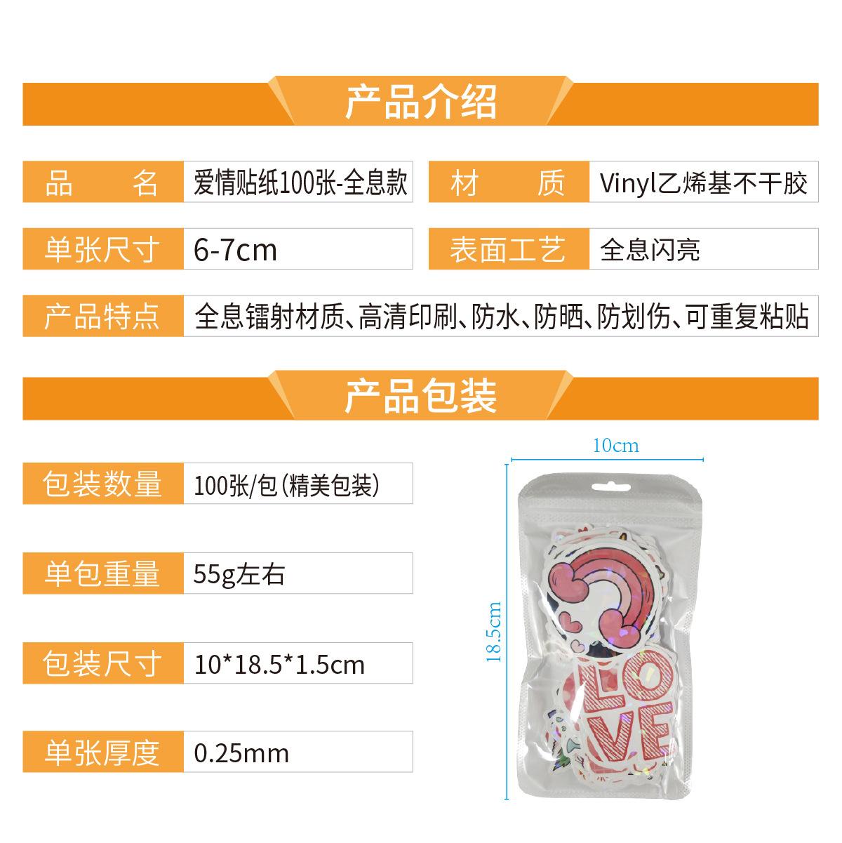 Q11-爱情贴纸100张-全息款 产品介绍_画板 1.jpg