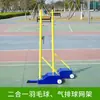 Suporte para rede de badminton, suporte para rede de vôlei de ar, poste de badminton dois em um, poste de rede portátil padrão para uso interno e externo