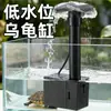 Tanque pequeno com bomba submersível embutida para geração de ondas, oxigenação e circulação, tanque de tartaruga três em um para nível baixo de água com fonte de ondas giratória e bomba d'água