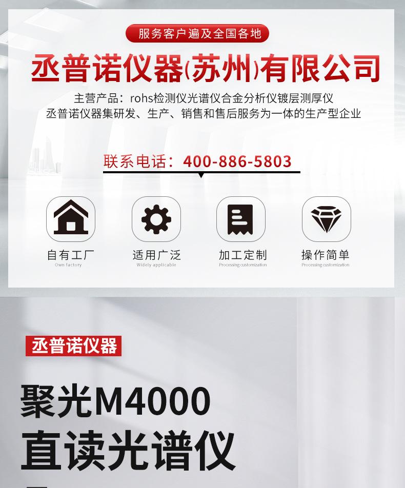 M4000直读光谱仪_01.jpg