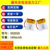 Batería de Litio Polimérico 502020 150-180-200Mah Reloj Inteligente Sacaleches Batería de 3.7V Portátil