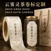Etiquetas Adesivas Rolo de Chá Yunwuling, Embalagem de Bebida de Chá da Montanha Alta com Textura Prateada, Etiquetas de Presente de Chá da Fábrica de Origem