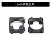 Suporte para bateria de lítio 18650, suporte de combinação fixa, suporte para pack de bateria de bicicleta elétrica, suporte de conexão de bateria