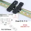 Clip de plástico de fijación para montaje en riel DIN de 35 mm en forma de U C45 Instalación de equipos eléctricos Clip de riel de 18 mm de ancho Fuerte capacidad de carga