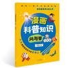Divulgación Científica del Cómic Preguntas y Respuestas del Conocimiento Pequeña Vida Gran Ciencia Alumnos Libros Extracurriculares con Pinyin 100.000 Por Qué