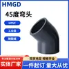 Codo de PVC UPVC de 45 grados HMGD, accesorios de tubería de PVC de grado industrial, estándar nacional DN20 25 50 conectores de tubería de 1/2 pulgada 3/4 de pulgada