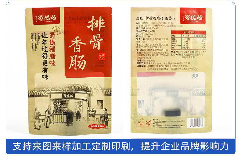 2024超工主图-排骨香肠自立拉链袋 (3).jpg