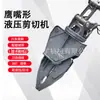 Tijeras de Pico de Águila, Accesorios para Excavadora, Tijeras Hidráulicas para Concreto, Tijeras para Desmantelamiento de Automóviles, Pinzas Hidráulicas para Tubería de Acero, Pinzas Trituradoras para Excavadora