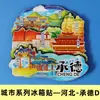 [Serie Hebei] Imanes para Refrigerador de Beidaihe Qinhuangdao Tianjin Shijiazhuang Zhangjiajie Atracciones Turísticas Souvenirs