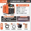 Máquina de Soldar Shanghai 270 Sin Gas Doble Protección Todo en Uno 250 Máquina de Soldar Eléctrica Doméstica 220V Máquina de Soldar Multifunción con Protección de Gas Neumática