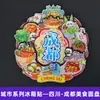 [Série Sichuan] Elementos Culturais de Chengdu Atrações da Cidade Ímãs de Geladeira Turismo Cultural e Criativo Lembrancinhas Adesivos Magnéticos