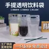 Bolsa Transparente Portátil para Bebidas Auto-soportante Auto-sellante Bolsa para Bebidas Logo Imprimible Bolsa de Empaque para Leche de Soya de Desayuno Venta al por Mayor de Fábrica