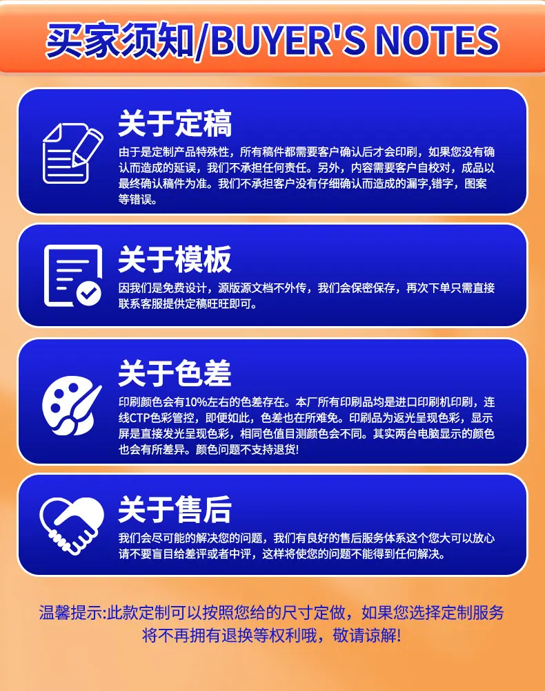 售后须知