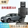 Placa Protectora de Chasis de Batería de Motor Geely Galaxy 7 Starship Star Wish Geely Ex5 Emi Em-I E5 Ex2