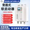 Arrancador suave inteligente motor trifásico ventilador bomba de agua acoplamiento automático reductor 22/30/55kw arrancador suave tipo bypass