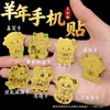 Año de la Oveja Estilo Nuevo Pegatina Dorada Imitación para Teléfono Llena de Riqueza Hazte Rico Ten Dinero Oveja Trae Suerte Pegatina para Teléfono Regalo de Año Nuevo