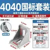 Accesorios para perfiles de aluminio industriales estándar europeo estándar nacional 2020 3030 4040 ángulo de aluminio conector de ángulo recto ensamblaje