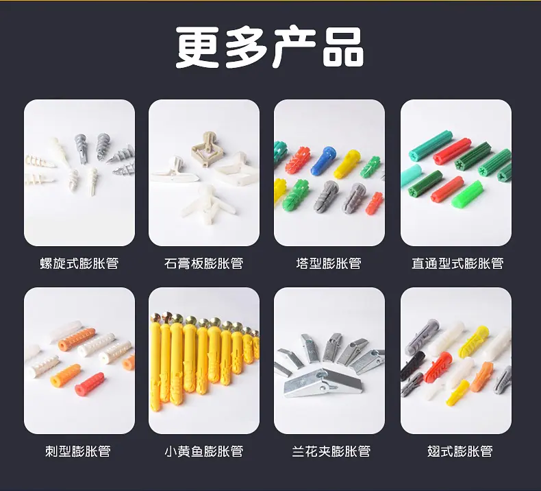 小黄鱼塑料膨胀管_12.jpg