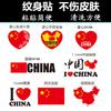 Adesivo de rosto com a bandeira chinesa adesivo de bandeira adesivo criativo à prova d'água adesivo de tatuagem quadrado de coração