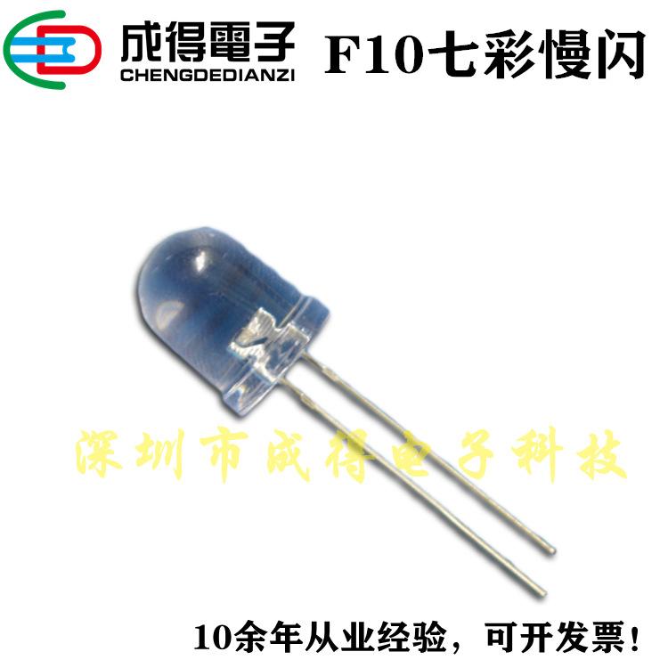 F10长脚慢闪