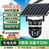 Cámara de Vigilancia de Red de Datos Solar Recargable-Gratis Impermeable 4G para Exteriores Fabricante Mayorista Móvil HD Remoto