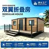 Casa contenedor plegable de doble ala, casa contenedor móvil, casa contenedor prefabricada, casa contenedor móvil