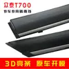 Defletor de chuva para carro dedicado ao novo carro Zhongtai T700 modificado alta qualidade atacado direto da fábrica geração