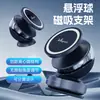 Soporte magnético para teléfono de salpicadero de coche personalizado magsafe bola flotante desmontable soporte magnético para teléfono de coche
