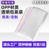 Bolsas autoadhesivas de OPP al por mayor, bolsas autoadhesivas para accesorios, zapatos, almacenamiento de ropa, bolsas de embalaje transparentes a prueba de polvo, bolsas de OPP