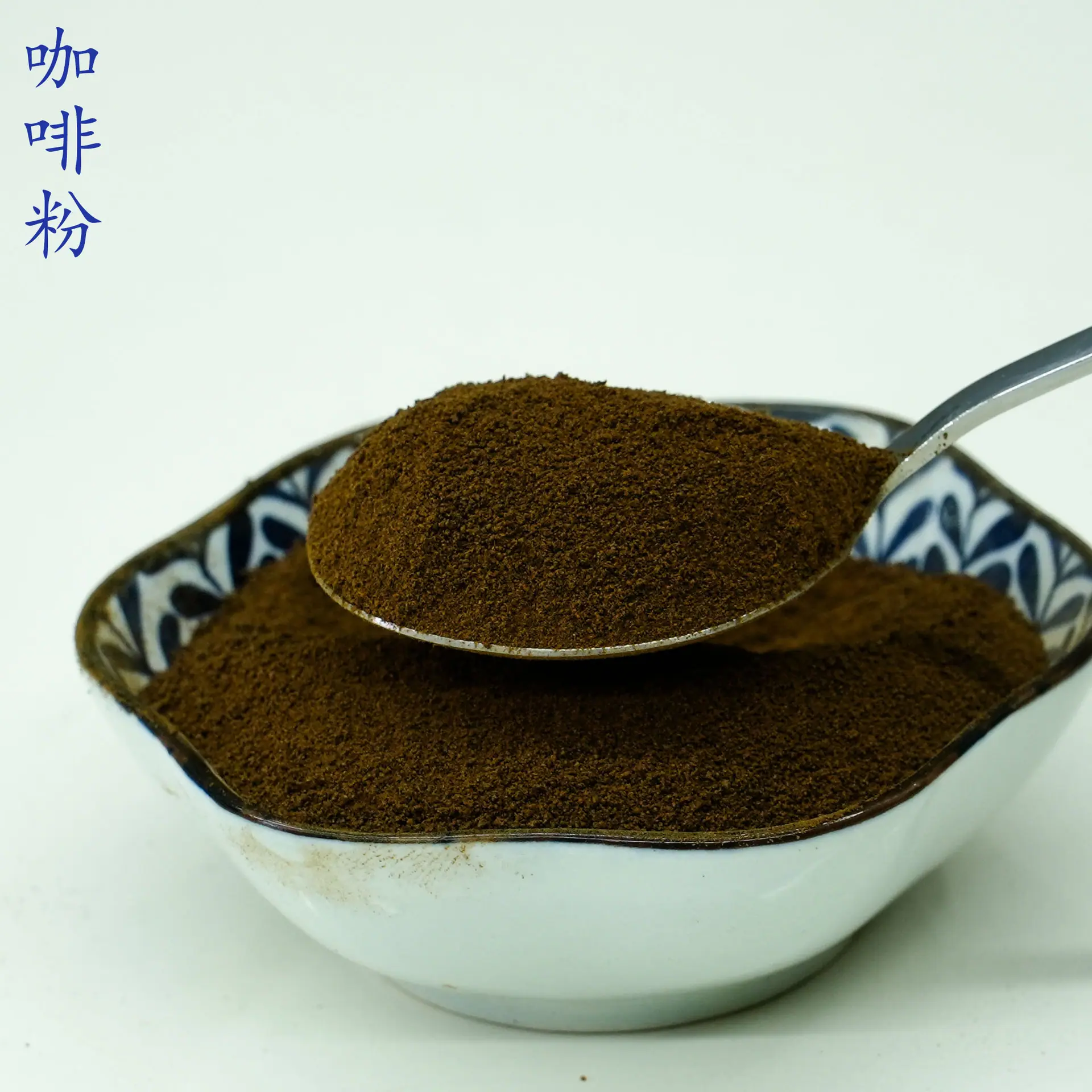 咖啡粉4.jpg
